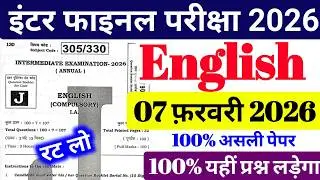 English 07 February Viral Paper Class 12th || अभी-अभी हुआ वायरल पेपर