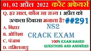 NS2 Crack Exam 291 | 01,02 April 2022 Next Dose Today Current Affair in Hindi 🌍 World Current Affair