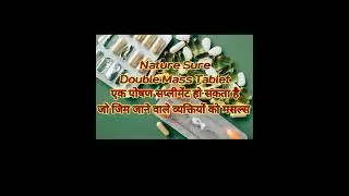 15 din mein apna fat kam kariye Nature Sure Double Mass Tablet#youtube #viral  #healthylifestyle
