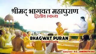 Sampurna Srimad Bhagwatam Skand 2 | Srila Prabhupada | audio books |  Hindi | untold Krishna katha