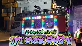 Hai Tor Bindiya Churei Nela Mor Nindia !! SANTOSHI MELODY CHINGERSAR, JUNAGARH/MELODY LOVERS !!2023