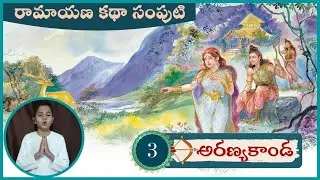 Ramayana Katha Samputi | Ramayana Stories By Children | Part 03 | Aranyakanda - K Suman Sathya Sai