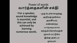 Power of Words & significance English & Tamil