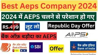 Fritware Republic Day Offer. Best aeps company in 2024. भारत की सबसे अच्छी AEPS कंपनी 2024.