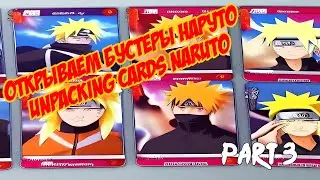 THE DISCOVERY OF ONE OF THE RARE NARUTO ANIME CARDS \ ОТКРЫТИЕ ОДНИХ ИЗ РЕДКИХ КАРТОЧЕК АНИМЕ НАРУТО