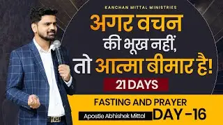 21 Days Fasting Prayer Day-16 || 16 JANUARY 2026 || @kanchanmittalministries