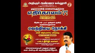 Arignar Anna College (Arts & Science), Krishnagiri Freshers Day Celebration-2025