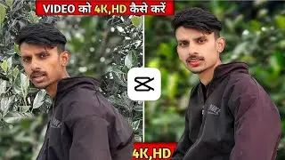 CapCut App 4K Video Editing | How To Increase Video Quality In CapCut App | Video Quality In Hd 