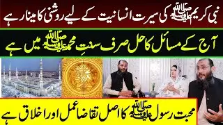 Exclusive Interview Babar Khurshid (Islamic Scholar) | Aaj ky Misail ka hal sirf Sunat e Muhammad ha