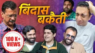 BINDAS BAKAITI ON KEJRIWAL, RANVEER ALLAHABADIA, PAKISTAN, CHAMPIONS TROPHY