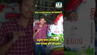 असली भरोसा वही &mdash; जो बीआईएस सर्टिफाइड हो! #balancednutrition #animalfeed #biscattlefeed #cattlefeed