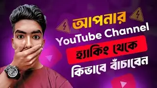 How to Protect Your YouTube Channel From Hacking Bangla 2025