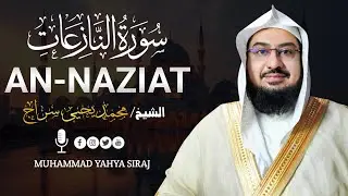 Surat An-Nazi`at | سورۃ النازعات |  | Beautiful Recitation with English & Arabic Title | Yahya Siraj