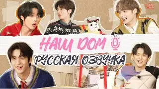 Русская озвучка TXT 2024 DREAM WEEK 'Наш дом'