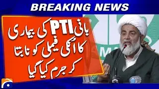 Allama Raja Nasir Abbas Raises Concern Over PTI Founder&rsquo;s Health | Geo News