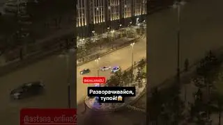 &laquo;Разворачивайся, тупой!&raquo; &mdash; крикнули из патрульной машины в январе 2025 года на проспекте Туран.