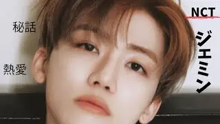 NCT DREAM ジェミンの魅力を徹底解説！幼少期から最新の熱愛・MBTI・愛猫エピソードまで！