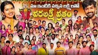 మా ఇంటికి వచ్చిన లక్ష్మిలతూ వరలక్ష్మీ వ్రతం 🙏 || Shivakumar & Priyanka Jain ||@NeverEndingTales ||