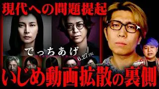 ネット私刑で日本が狂い始めました…【 都市伝説 でっちあげ 】