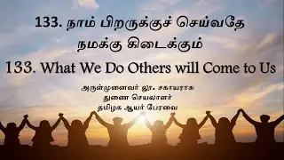133. Inspiring Thoughts: What we do to Others, Will come to us