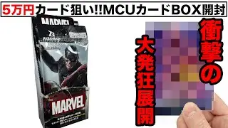 【MCU高級カード開封】衝撃の撮れ高に動揺...マーベルギャンブルカードパック(ヴァイスシュヴァルツ)を開封してみた!!