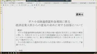 第302回電力・ガス取引監視等委員会②