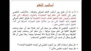 الدراسات العليا - طلاب الماجستير - مادة التعلم الحركي - انماط و اساليب التعلم - د. محمد عبد الحسين