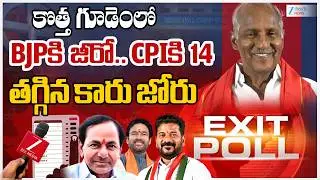 Bhadradri Kothagudem Exit poll | Telangana Municipal Elections | Congress | BRS | BJP | Zee News