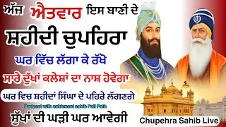Sukhmani sahib | ਚੋਪਹਿਰਾ ਸਾਹਿਬ| ਸੁਖਮਨੀ ਸਾਹਿਬ ਪਾਠ| सुखमनी साहिब| 01-02-26|Chopehra live चौपहरा साहिब