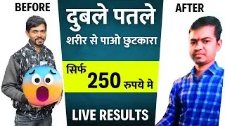250 रुपये मे दुबले पतले शरीर से पाओ छुटकारा | best mass gainer in India | vajan badhane wala powder 