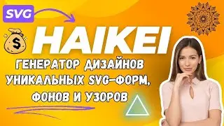 Haikei Генератор - Создавайте уникальные элементы дизайна SVG / Заработок на Дизайнах 💸