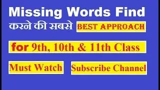 HOW TO FIND THE MISSING WORD ? | Error and omissions | Missing in english grammar