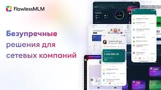 FlawlessMLM - сайты, приложения и консалтинг для МЛМ компаний