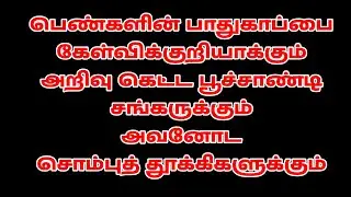 SBO-FAKE-அறிவுகெட்ட பூச்சாண்டி சங்கருக்கும் அவனோட சொம்புதூக்கிகளுக்கும் சமர்ப்பனம் #tamil #sbofake 