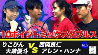 【激闘】スタテニと大岐プロでミックスダブルスしたら予想以上に白熱して全然終わらないwww
