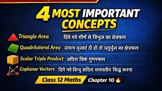 Chapter 10 maths class 12 | सदिश बीजगणित | Part 3