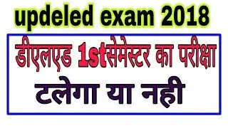 deled 2017,2018 first and second semester exam date 2019/updeled 1st and 2nd semester exam date