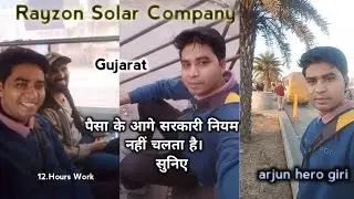 Rayzon Solar Company Gujarat | पैसे के आगे सरकारी नियम नहीं चलता है। arjun hero giri #arjunherogiri 