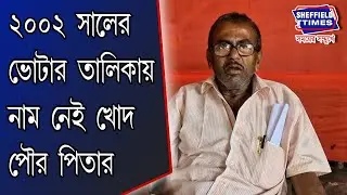 North 24 Parganas:- Mayor's name missing from 2002 voter list