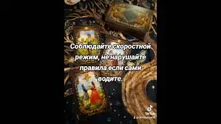 Прогноз на 9 июля. Prediction for today. #предсказание #forecaster #таро #таролог