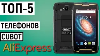 ТОП-5 самых покупаемых телефонов Cubot с AliExpress. Рейтинг