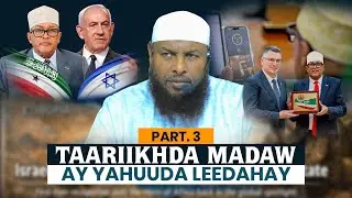 TAARIIKHDA MADAW EE YAHUUDDU LEEDAHAY PART 3 SHEEKH MAXAMUUD XALIIKE