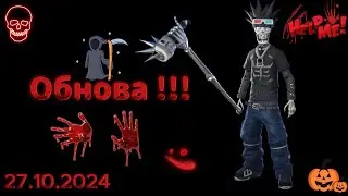 Обновление магазина Fortnite от 27.10.2024 #fortnite #gaming   #fortniteclips #эмоции #магазин