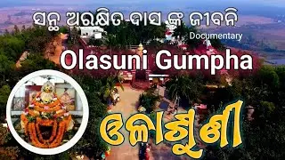 Santha Arakhita Das || Olasuni Gumpha 