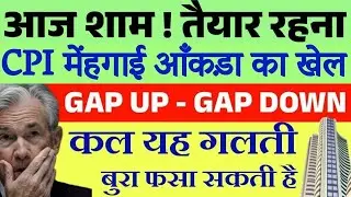 US CPI INFLATION DATA💥 |Tomorrow Market Prediction| Nifty Prediction| Bank Nifty Tomorrow Prediction
