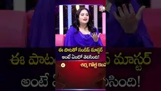 With this song, we know what Sandeep Master means! | Aata Sandeep & Jyothi Raj |#giragira | Suman...