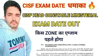 CISF HCM 2019 EXAM DATE OUT | CISF HEAD CONSTABLE MINISTERIAL EXAM DATE OUT | ADMIT CARD इस दिन से ?