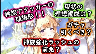 【ティンクルスターナイツ】神族強化の前兆！？ケイティの性能解説【ゆっくり解説】