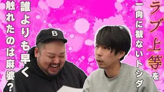 【動画版】#34 フラれたけど恋リアしか観ない。