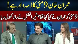 Sher Afzal Marwat Exposes Imran Khan | Madd e Muqabil | Neo News | JE2W